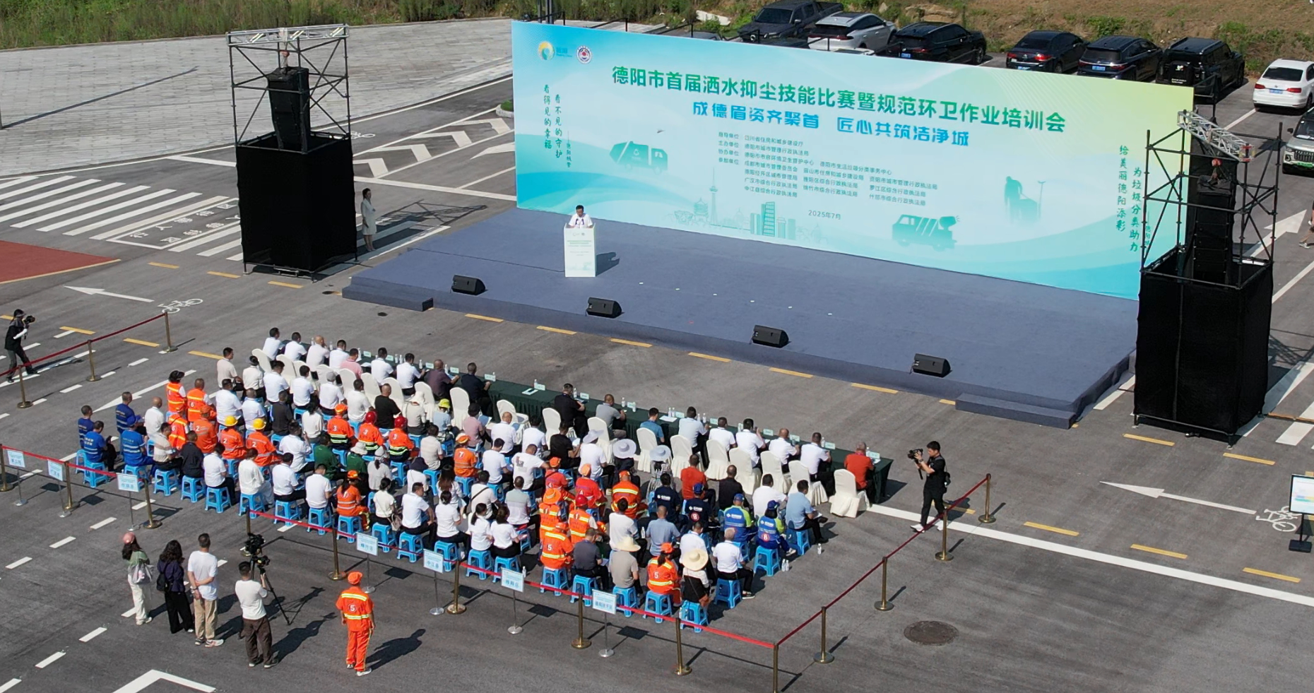 技能比拼+协同探讨 德阳这场环卫盛会为城市洁净“蓄力”