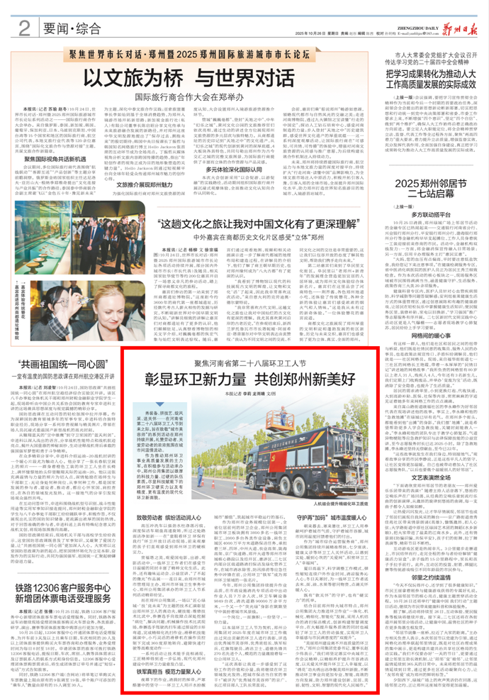 聚焦河南省第二十八届环卫工人节|彰显环卫新力量 共创郑州新美好